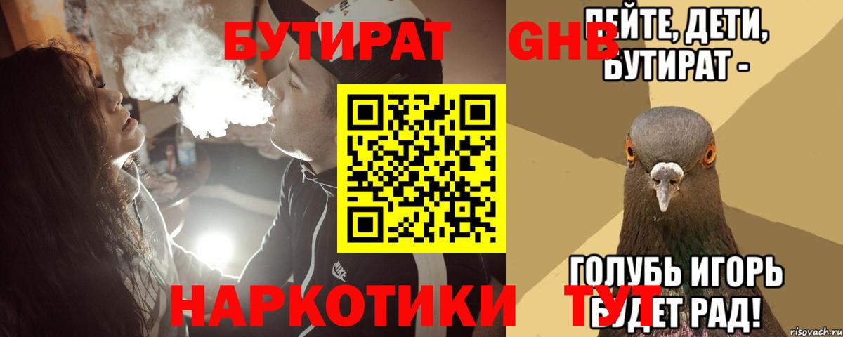 Коломна  Бутират 1.4BDO  Бутират  Вход с VPN 