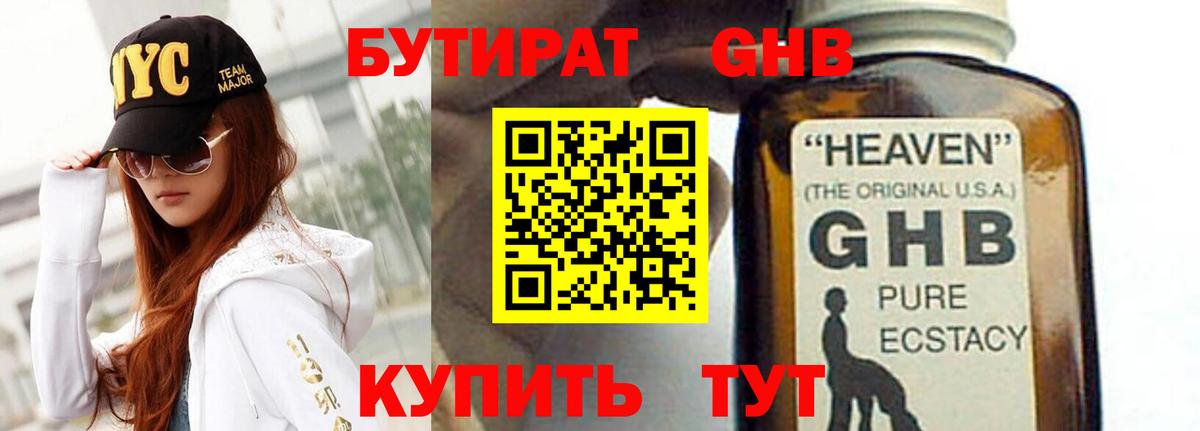 БУТИРАТ жидкий экстази Коломна