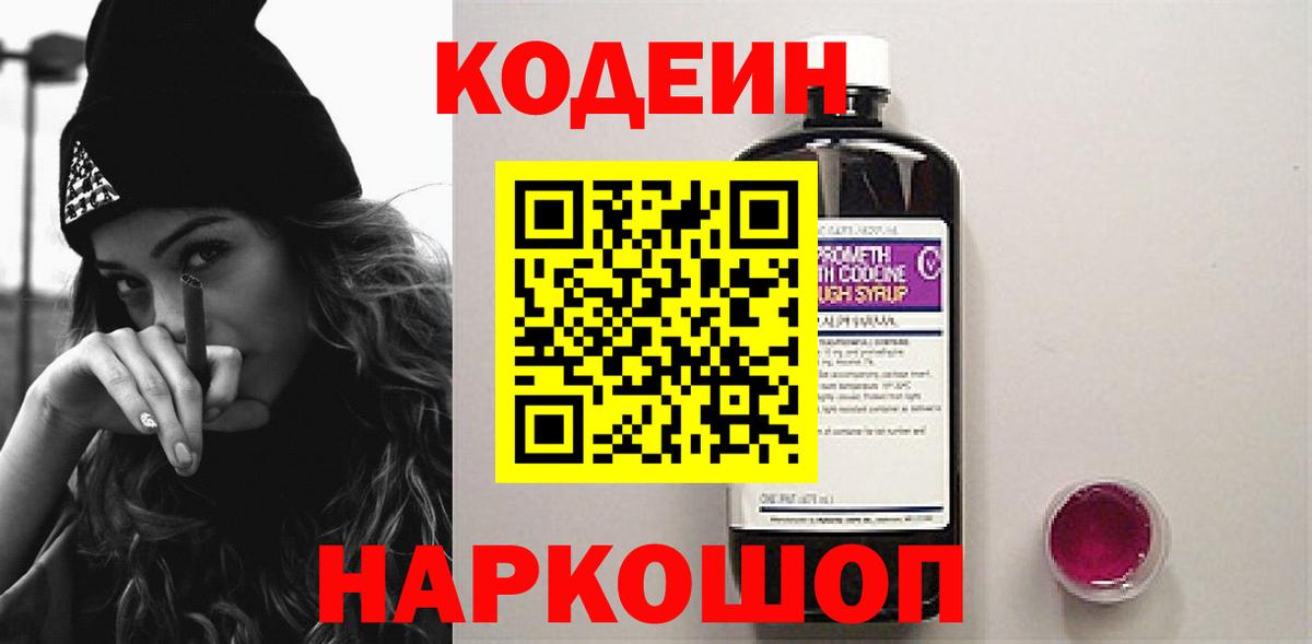 Коломна  Codein Purple Drank  Вход с VPN  Codein Purple Drank 
