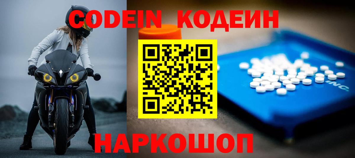 Кодеиновый сироп Lean напиток Lean (лин) Коломна